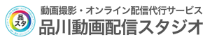 官公庁・自治体・公社専門【品川動画配信スタジオ】